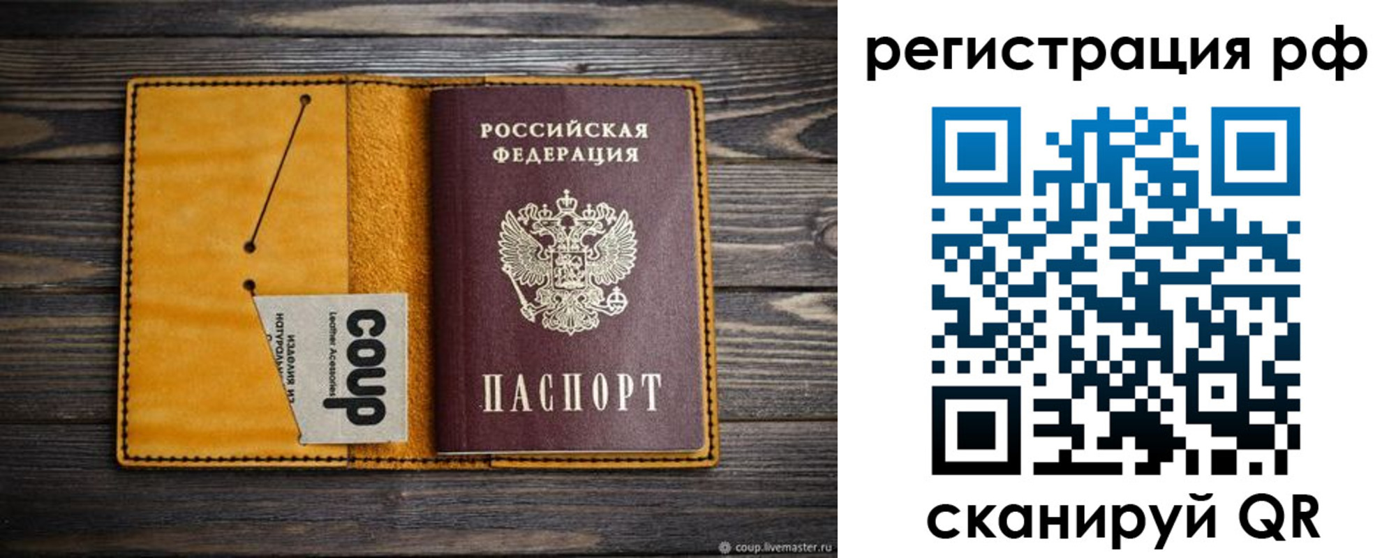 прописка паспорт в Опочке